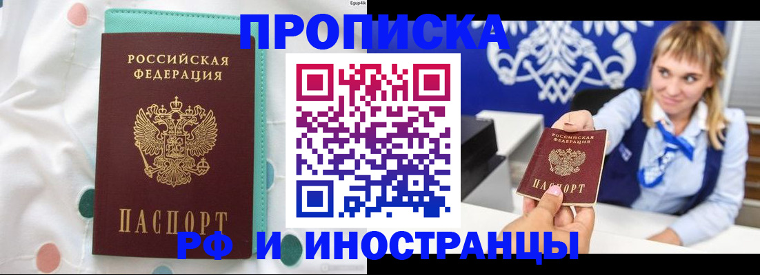 прописка регистрация в Лосино-Петровском