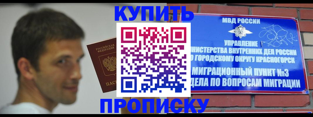 временная регистрация 2025 в Лосино-Петровском