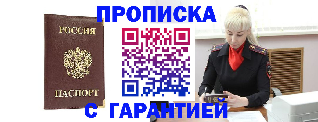 временная регистрация в квартире в Лосино-Петровском