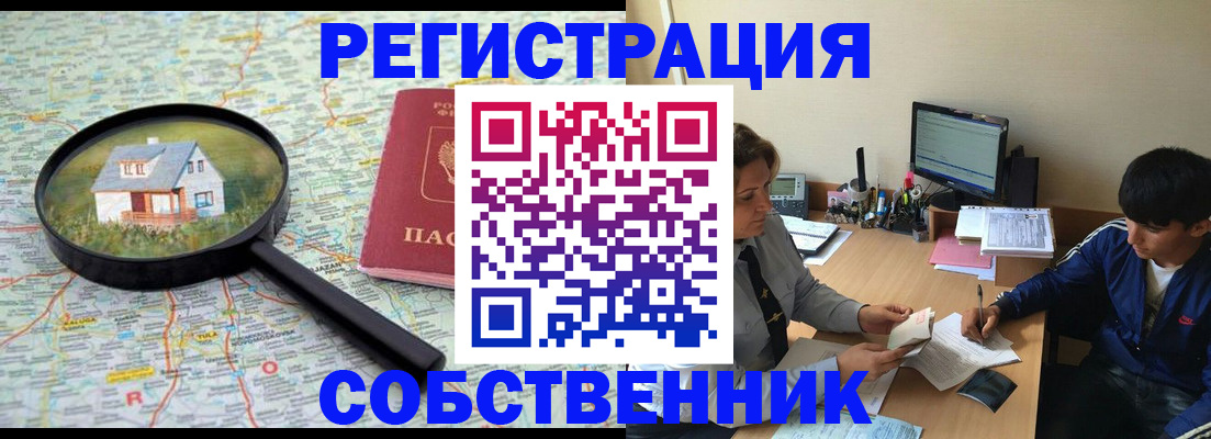 временная регистрация для всех в Лосино-Петровском